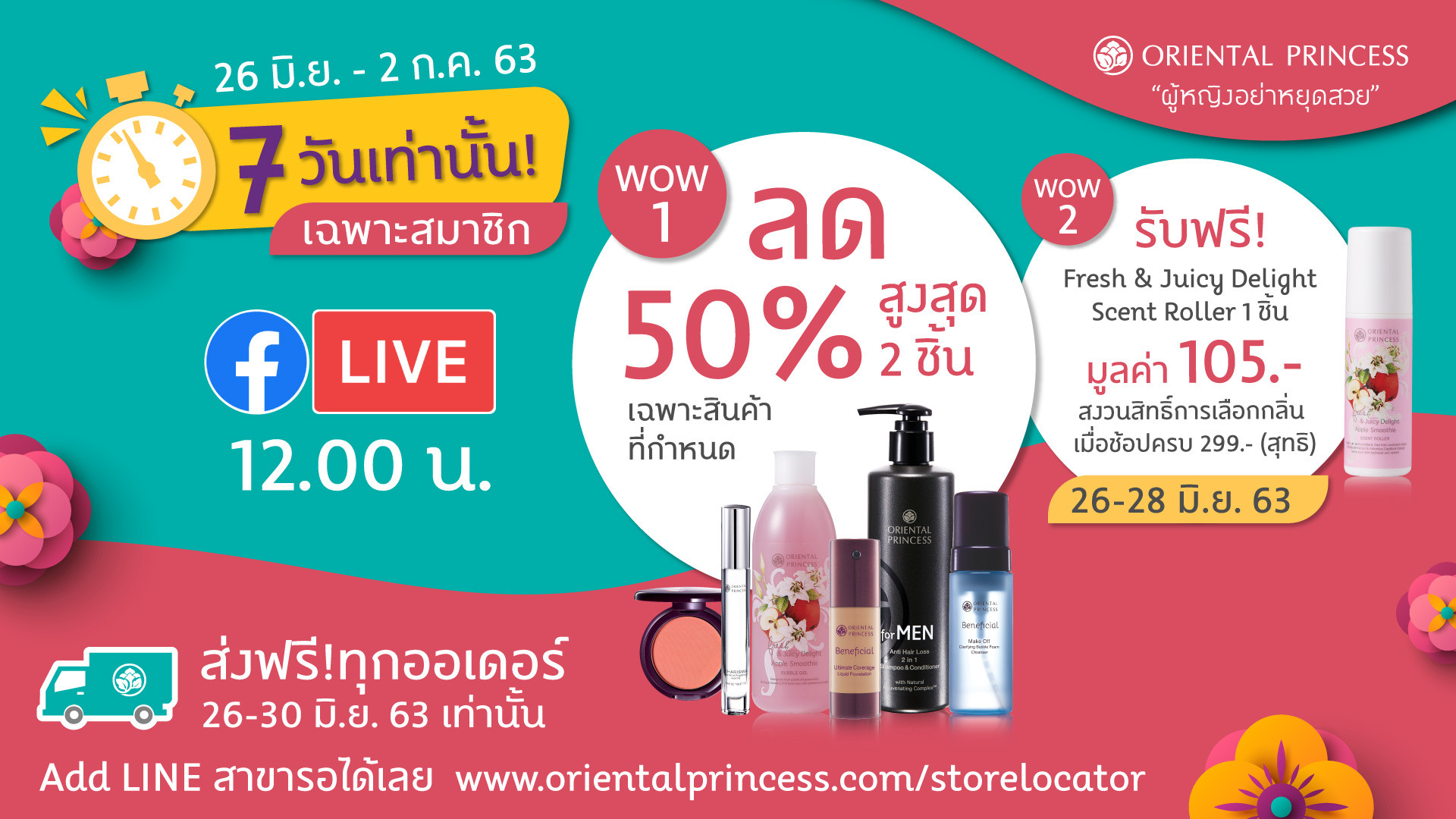 7 DAYS SPECIAL โปรโมชั่นลดจัดเต็ม 7 วันเท่านั้น