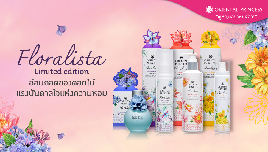 อ้อมกอดของดอกไม้ .. แรงบันดาลใจแห่งความหอม Floralista Limited Editon