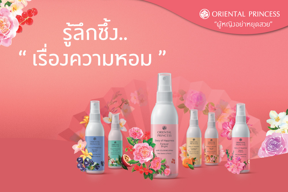 รู้ลึกซึ้งถึงเรื่องของความหอม