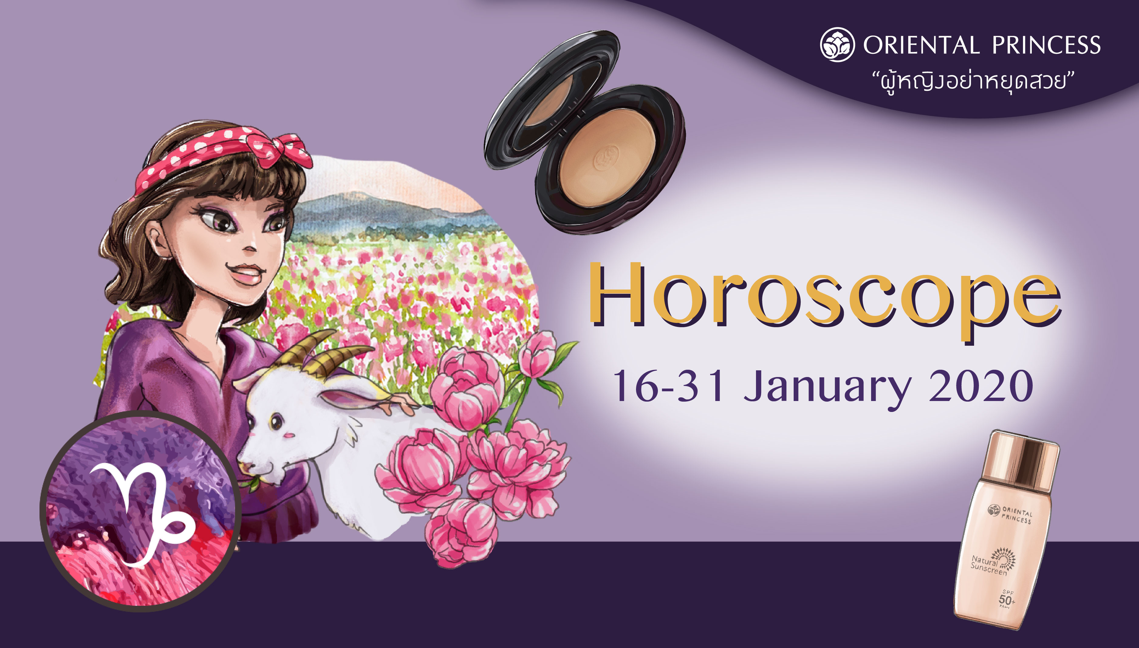 ดวง 16 - 31 ม.ค. 63 ดวงดาวแห่งโชคชะตาเริ่มออกเดินทาง ทุกสรรพสิ่งย่อมมีการเปลี่ยนแปลง