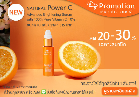 New ! Natural Power C Miracle Brightening Complex Advanced Brightening Serum with 100% Pure Vitamin C 10% 10 ml.