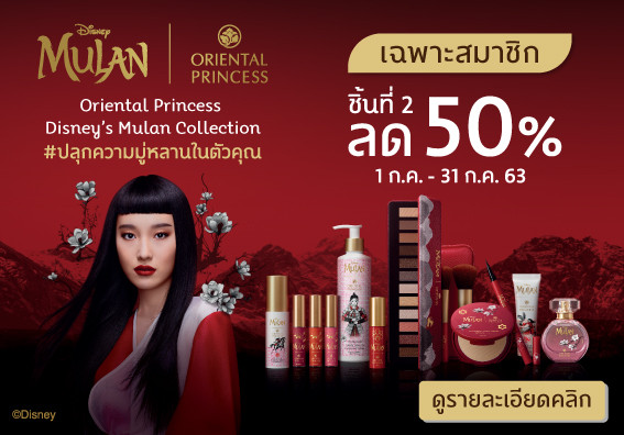 Promotion Oriental Princess X Mulan