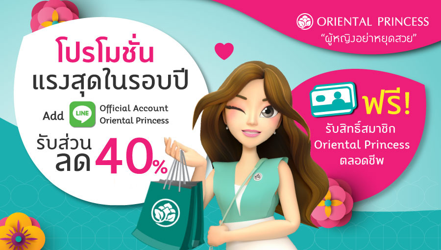 * Add Friend OP Line Official และดาวน์โหลด Mobil App โปรโมชั่นแรงสุดในรอบปี .. Add Friend Line ลด 40%
