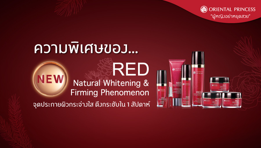 ความพิเศษของ Koyamaki และ Rosa Hybrid Complex ใน RED Natural Whitening & Firming Phenomenon สูตรใหม่ จุดประกายผิวกระจ่างใส ตึงกระชับภายใน 1 สัปดาห์