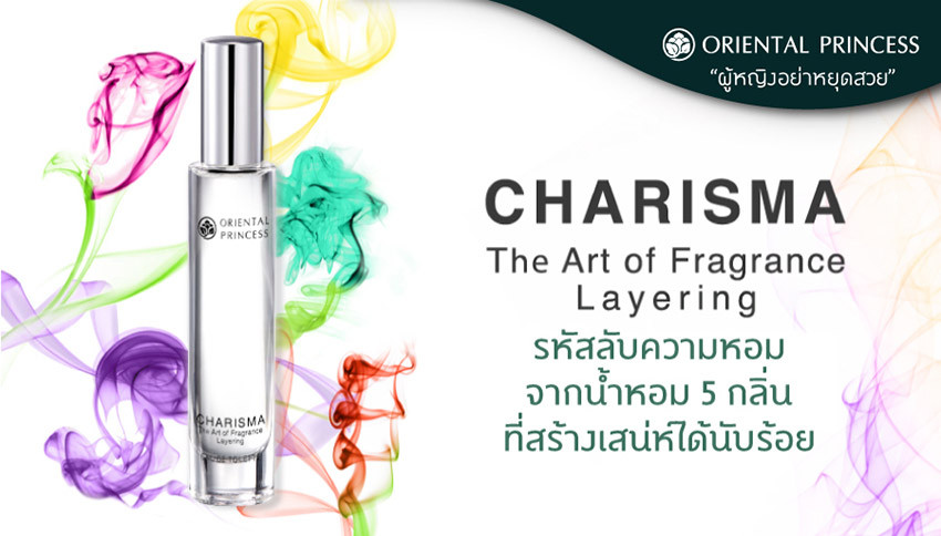 รหัสลับความหอมจากน้ำหอม 5 กลิ่น ... ที่สร้างเสน่ห์ได้นับร้อย