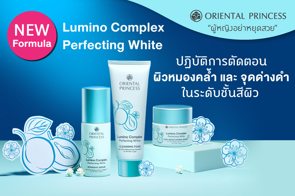 ปฏิบัติการตัดตอนผิวหมองคล้ำ ฝ้า กระ และจุดด่างดำในระดับชั้นสีผิว Lumino Complex Perfecting White