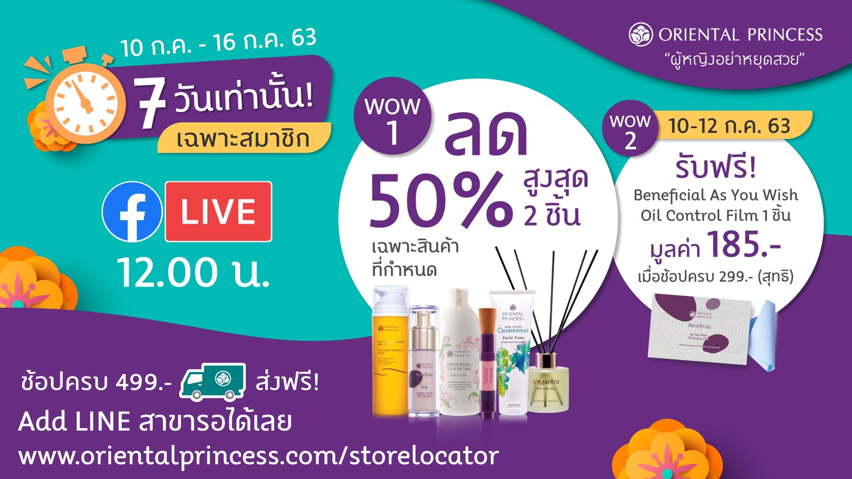 7 DAYS SPECIAL. ( Week 2) 10 - 16 กรกฎาคม 2563