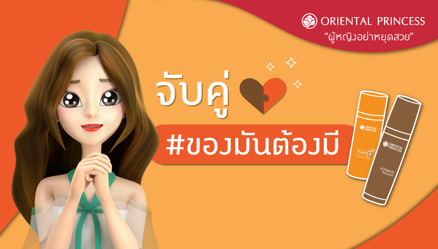 จับคู่สินค่าน่าซื้อ Natural Power C Miracle Brightening Complex + Ultimate Renewal