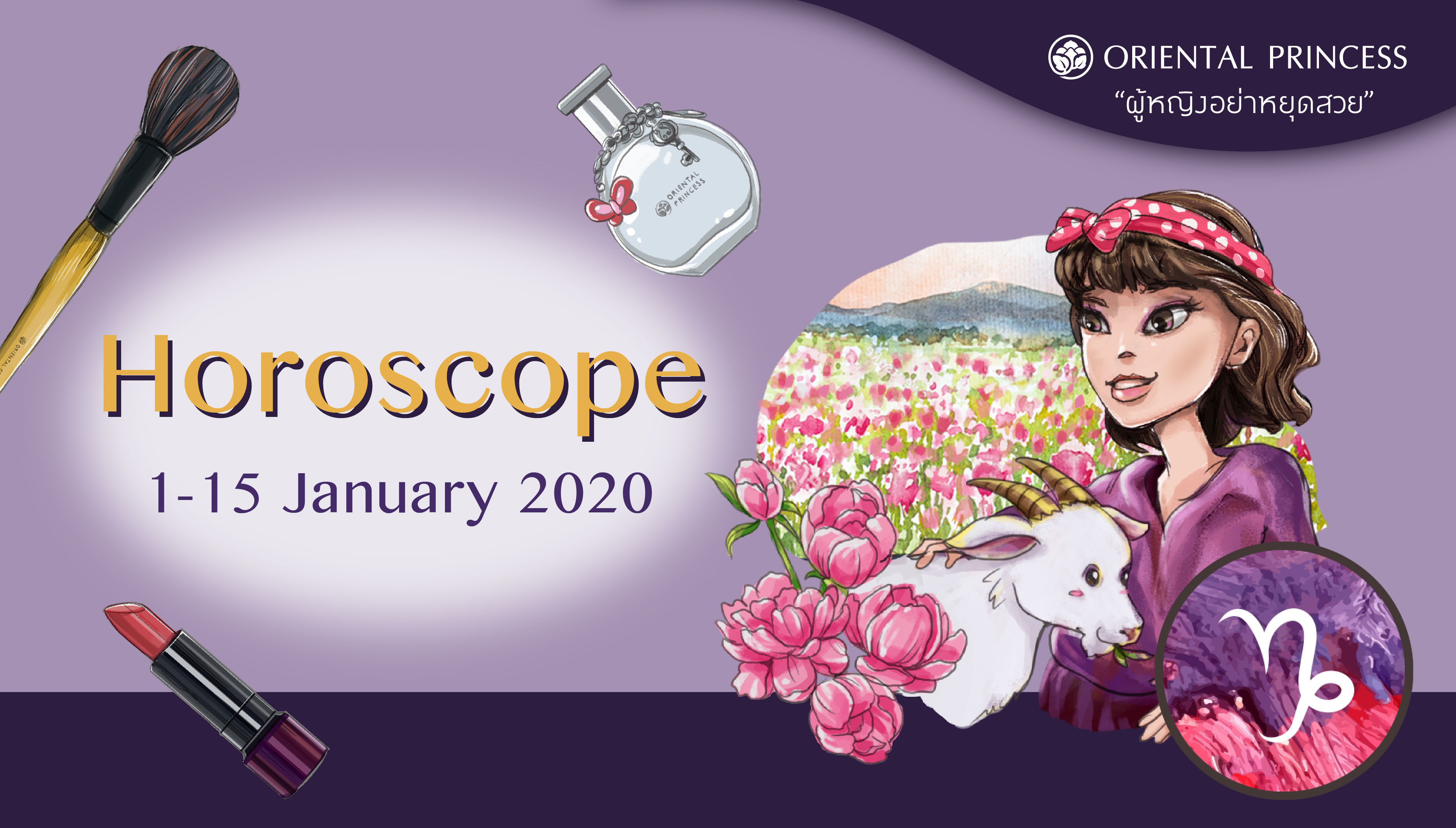 ดวง 1-15 ม.ค. 63 ต้อนรับเข้าสู่ปีหนูทอง พร้อมเปิดดวงชะตารับสิ่งดีๆ ครบด้านทั้งงาน เงิน ความรัก และสุขภาพ