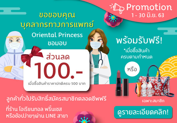 ขอขอบคุณบุคลากรทางการแพทย์ทุกท่าน ที่ทุ่มเทแรงกายแรงใจในทุกสถานการณ์