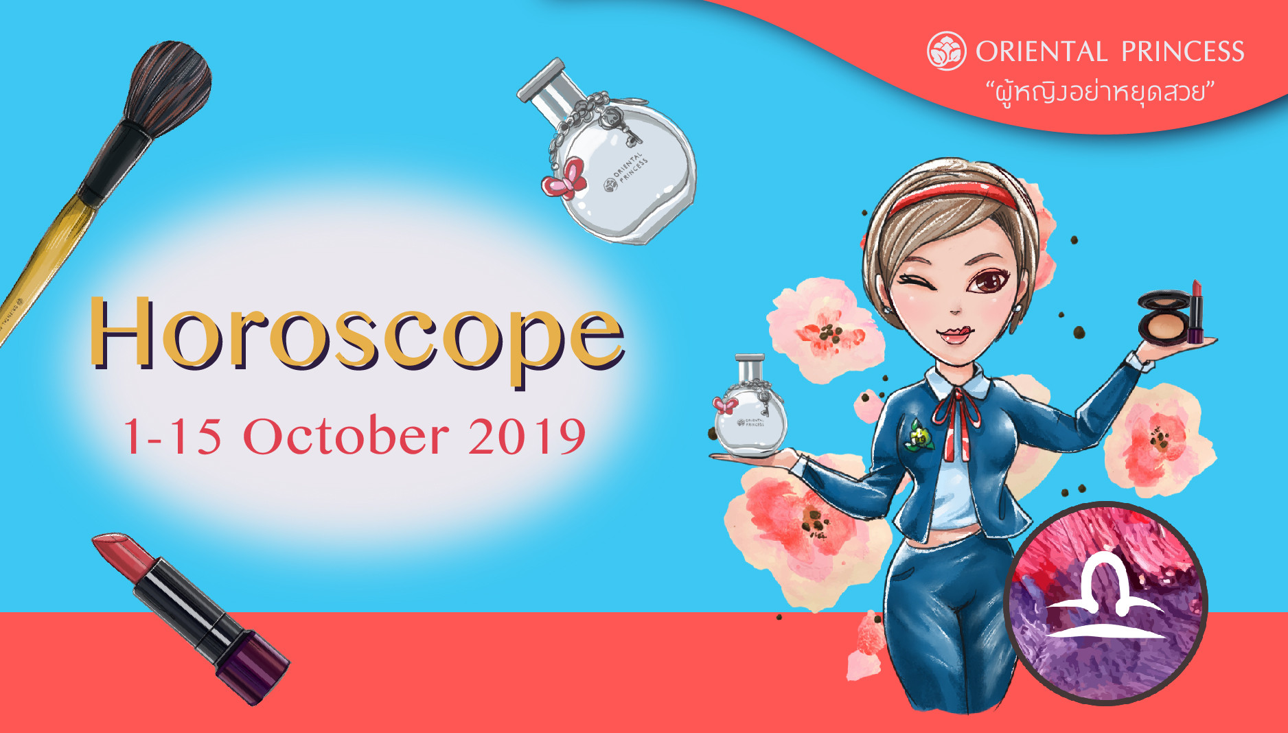 ดวงชะตา รอบวันที่ 1 – 15 ต.ค. 62