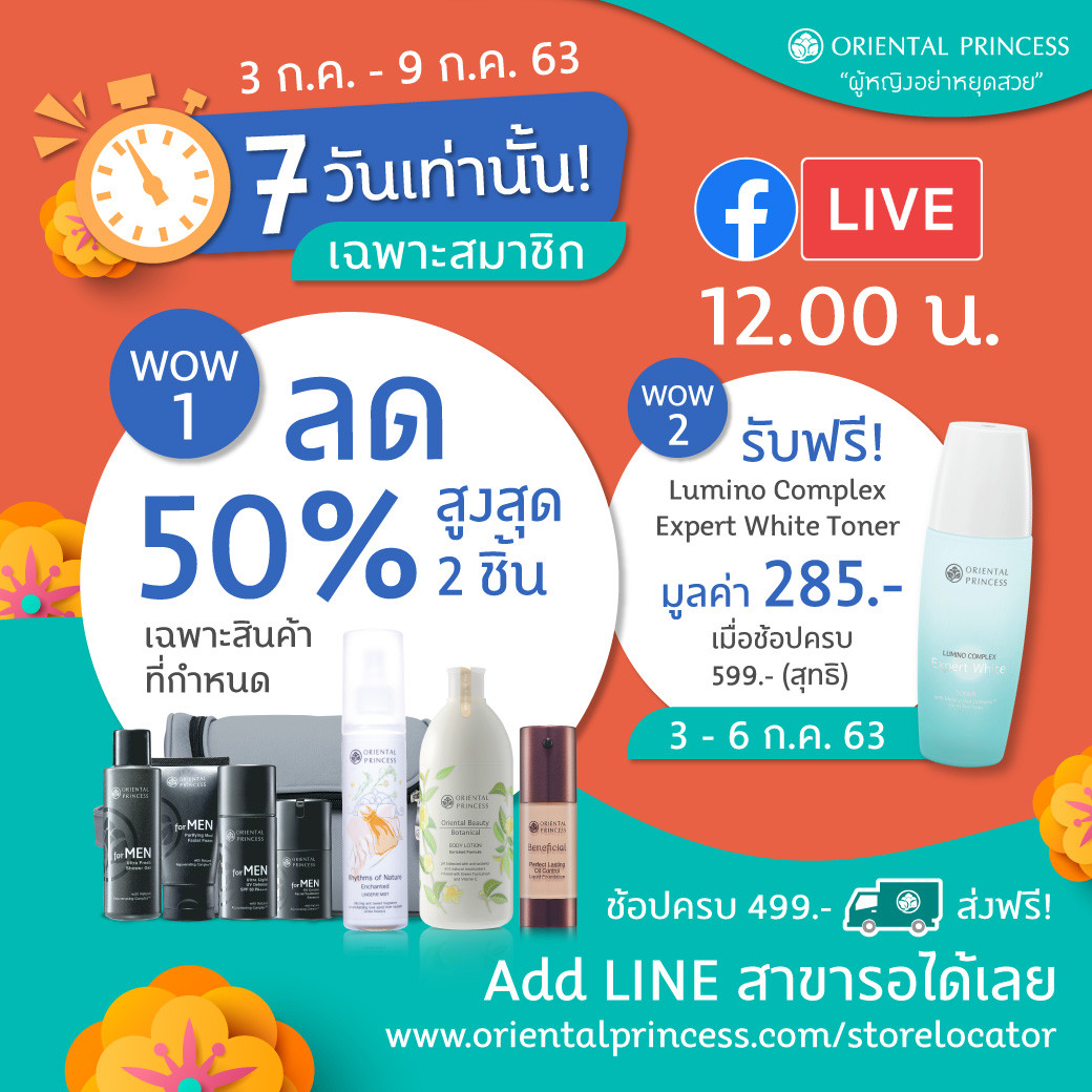 7 DAYS SPECIAL 3 - 9 กรกฎาคม 2563