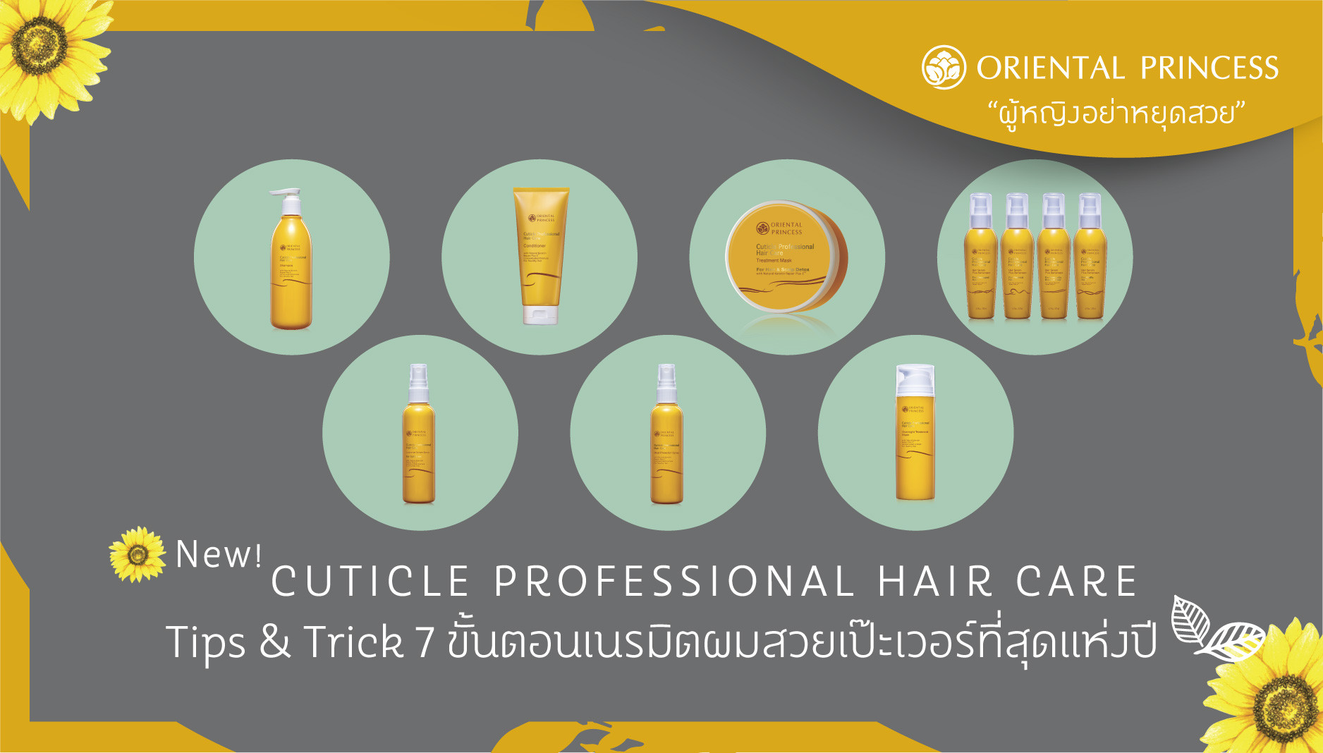 Tips & Trick 7 ขั้นตอนเนรมิตผมสวยเป๊ะเวอร์ที่สุดแห่งปี