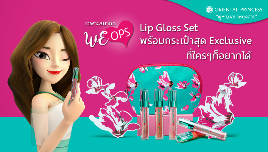 We Love OPS Lip Gloss Set & Bag # ที่ใคร ๆ ก็อยากได้