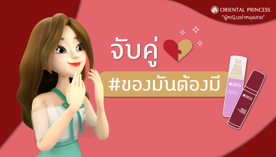 แนะนำสินค้าน่าซื้อในซีรีส์ RED กับ Absolute Treatment #ของมันต้องมี