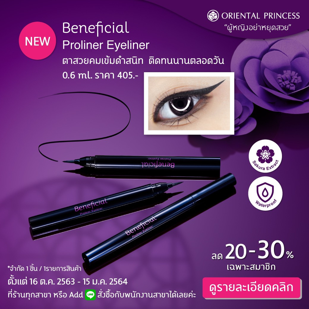 New ! Beneficial Proliner Eyeliner