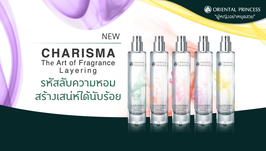 Charisma Eau de Toilette รหัสลับความหอมจากน้ำหอม 5 กลิ่น ที่สร้างเสน่ห์ได้นับร้อย