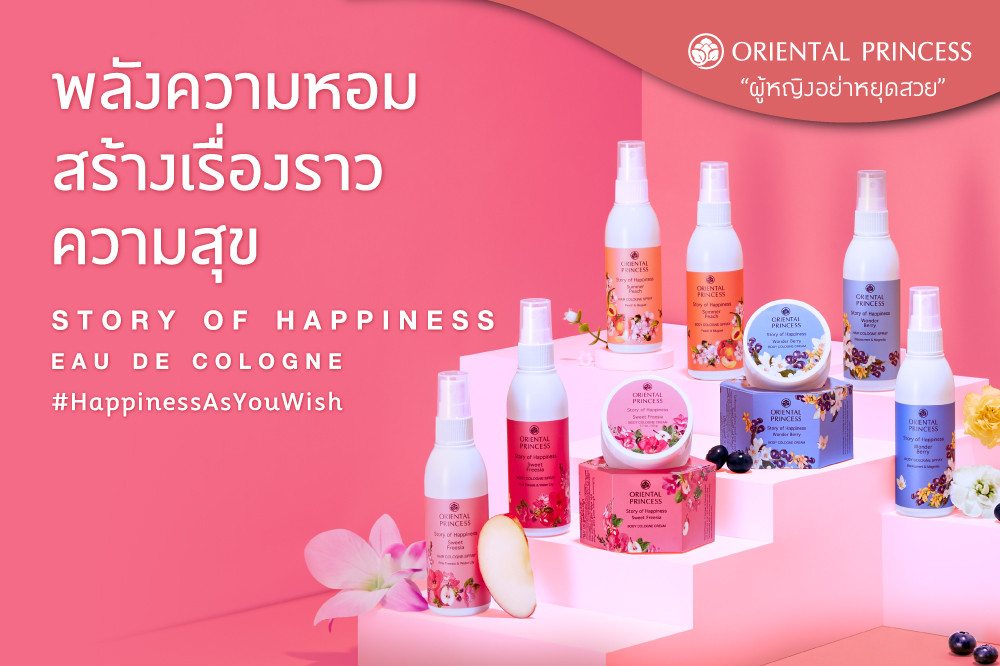 พลังความหอมสร้างเรื่องราวความสุข Story of Happiness Eau De Cologne