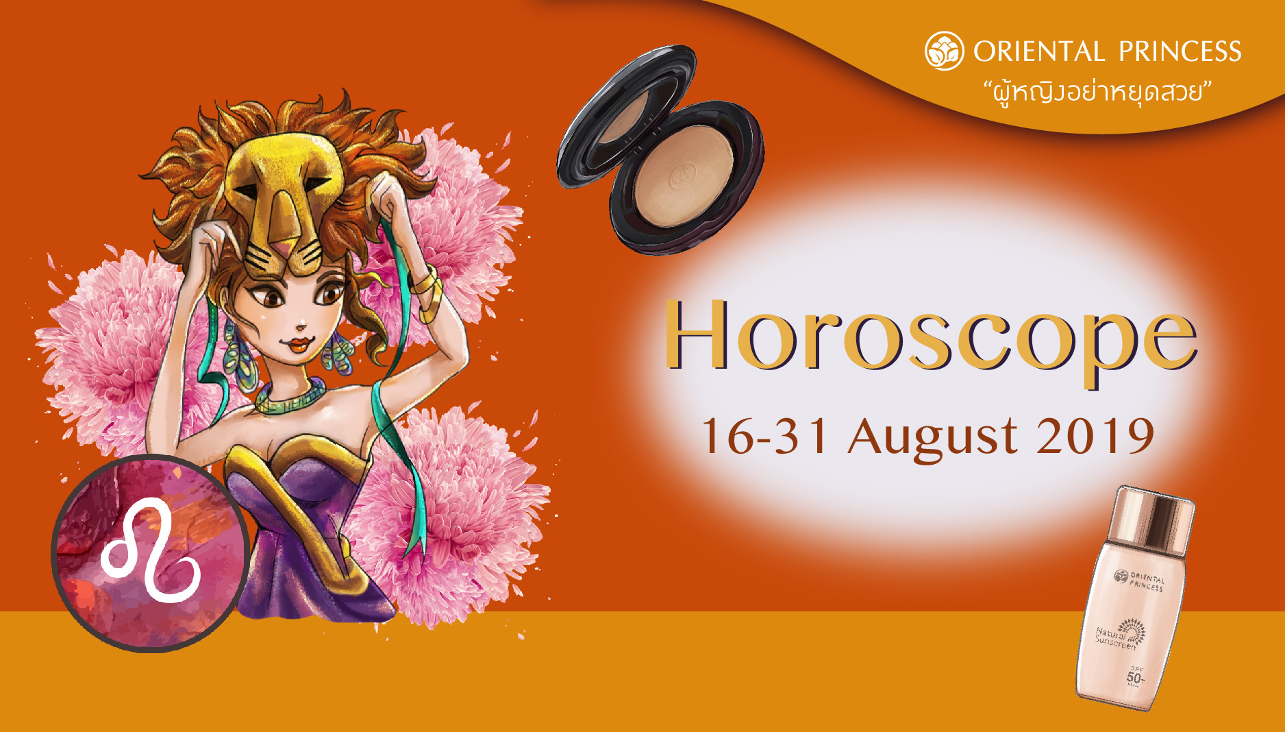 ดวง 16 – 31 ส.ค. 62 สาวราศีไหนดวงชะตาจะรุ่งพุ่งแรงไปทางด้านใดเป็นพิเศษในรอบปักษ์หลังของเดือนสิงหาคมนี้