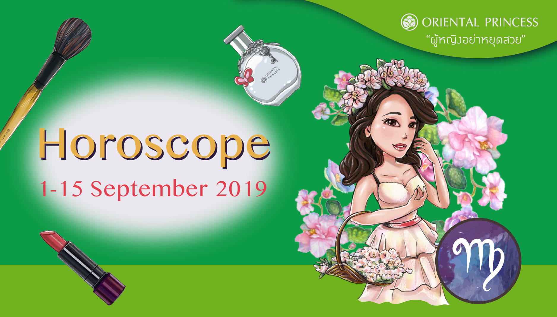 ดวงชะตา รอบวันที่ 1 – 15 ก.ย. 62 เมื่อดวงดาวแห่งโชคชะตาเริ่มโคจร คือ จุดเริ่มต้นของการเปลี่ยนแปลง