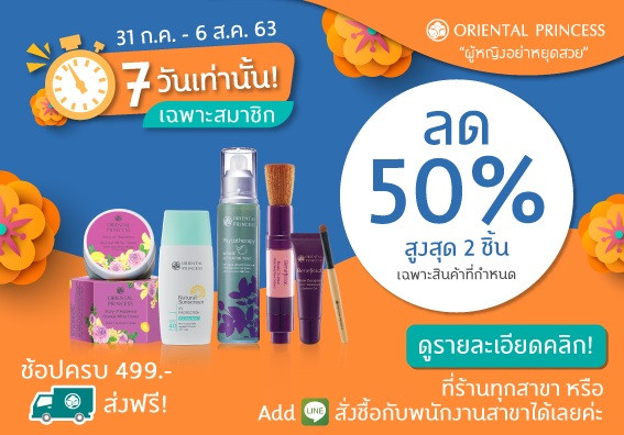 PROMOTION 7 DAYS SPECIAL 31 ก.ค. - 6 ส.ค. 63