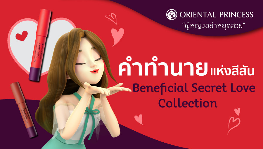 คำทำนายแห่งสีสันบนเรียวปากสวย