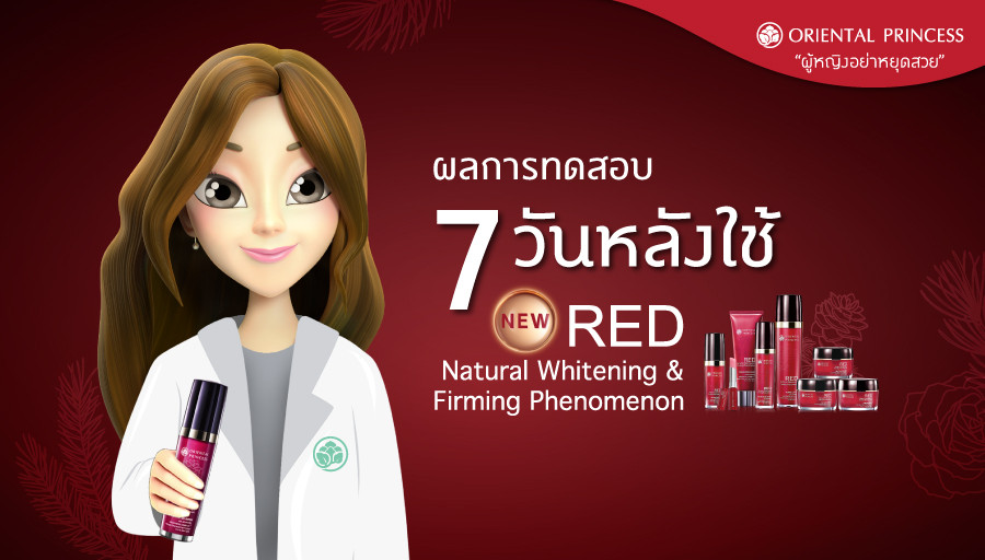 Before VS After 7 วัน หลังใช้ RED Natural Whitening & Firming Phenomenon (สูตรใหม่)