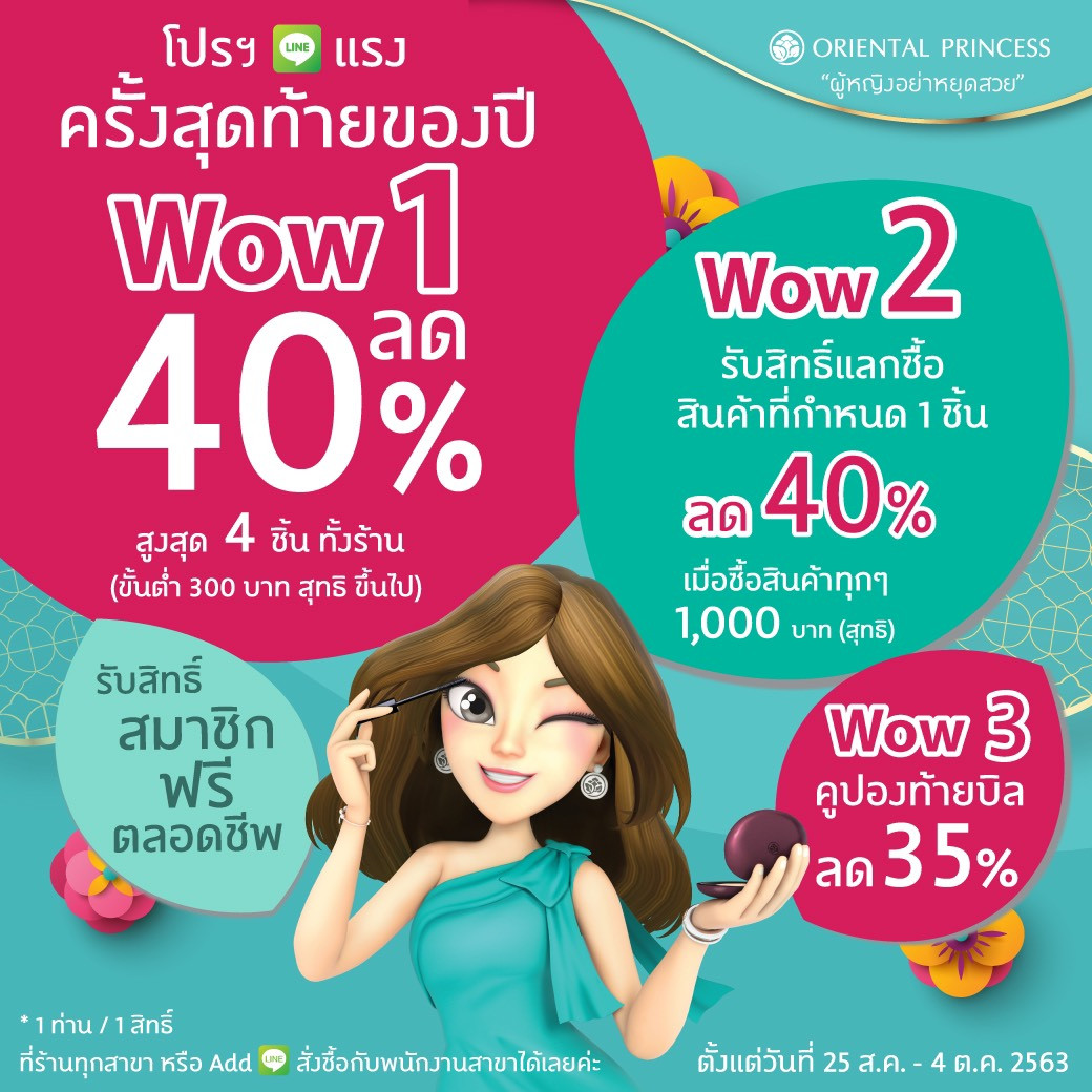 โปร LINE สุด WOW แห่งปี ลด 40% สูงสุด 4 ชิ้น