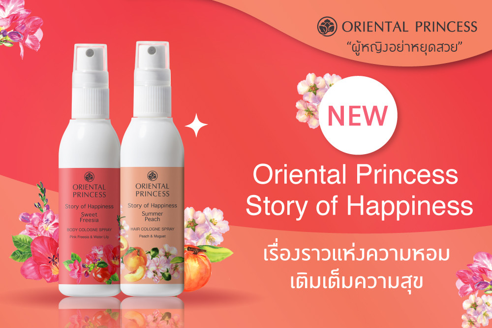 เรื่องราวแห่งความหอมเติมเต็มความสุข Oriental Princess : Story of Happiness