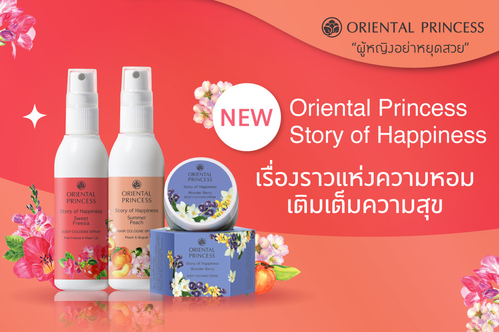 เรื่องราวแห่งความหอมเติมเต็มความสุข Oriental Princess : Story of Happiness