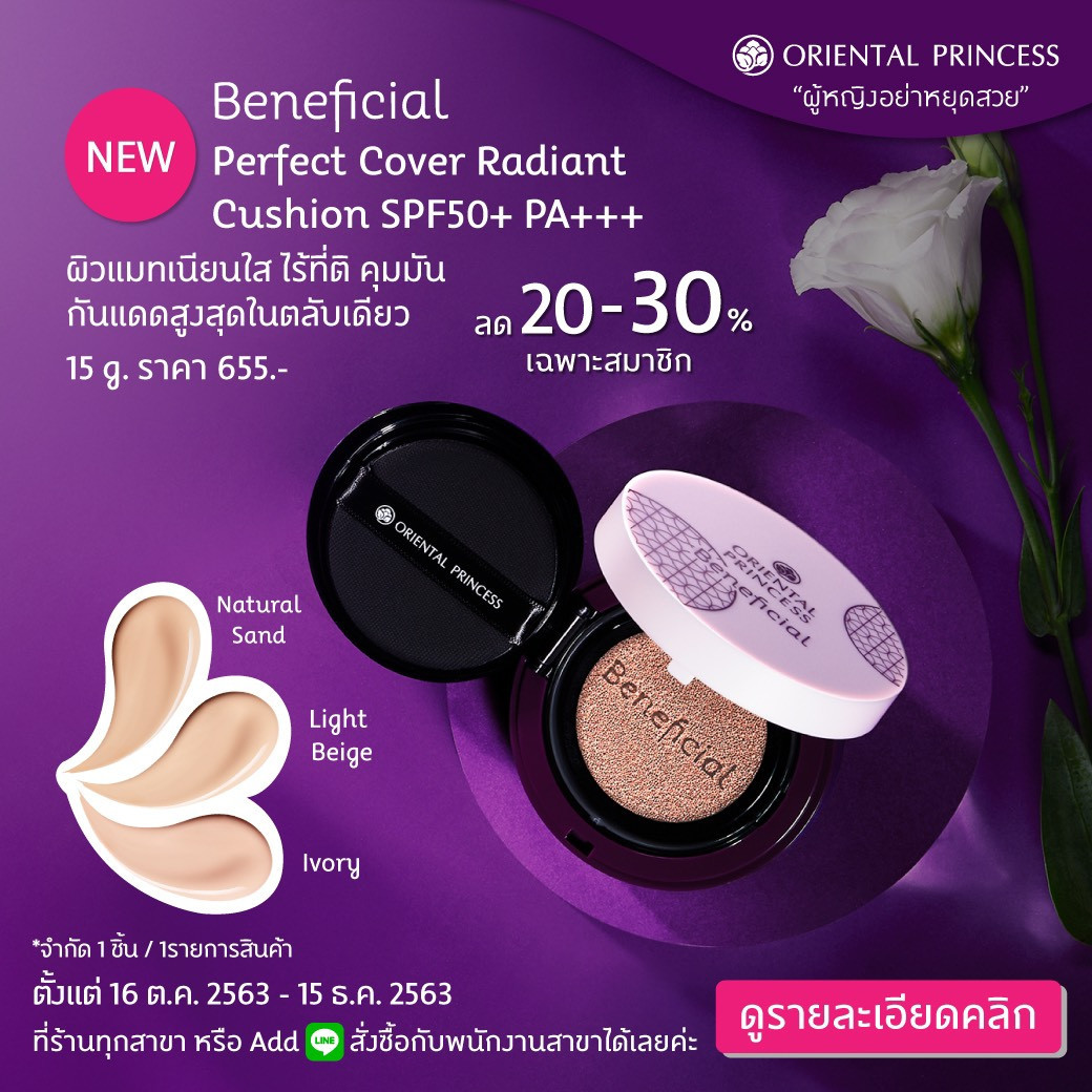 New ! Beneficial Perfect Cover Radiant Cushion SPF50+ PA+++