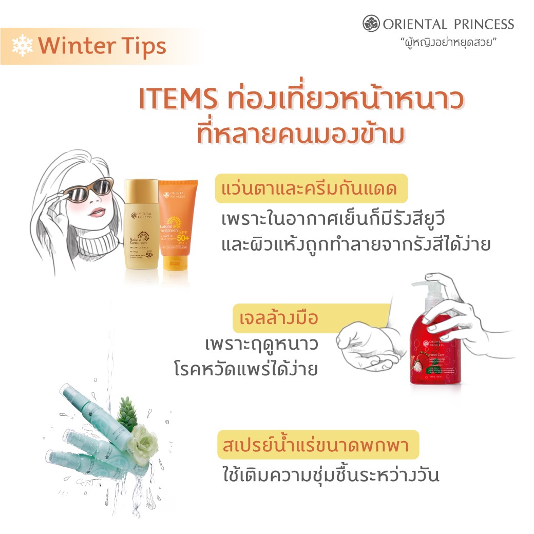 ITEMS ท่องเที่ยวหน้าหนาวที่หลายคนมองข้าม