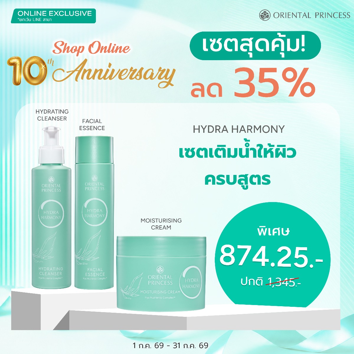 เซตเติมน้ำให้ผิวครบสูตร