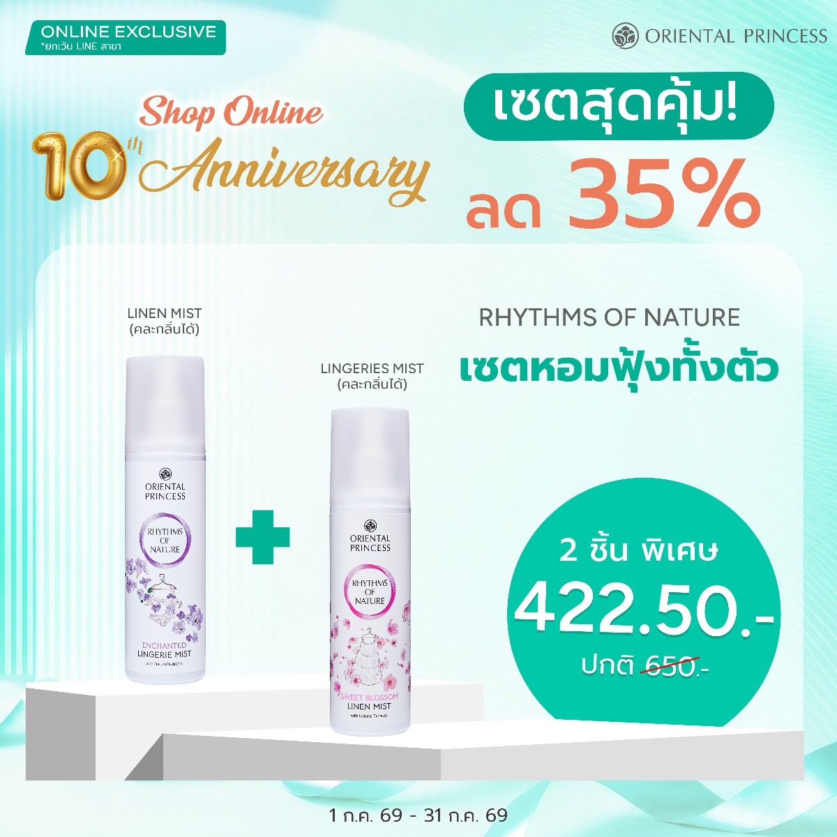เซตหอมฟุ้งทั้งตัว