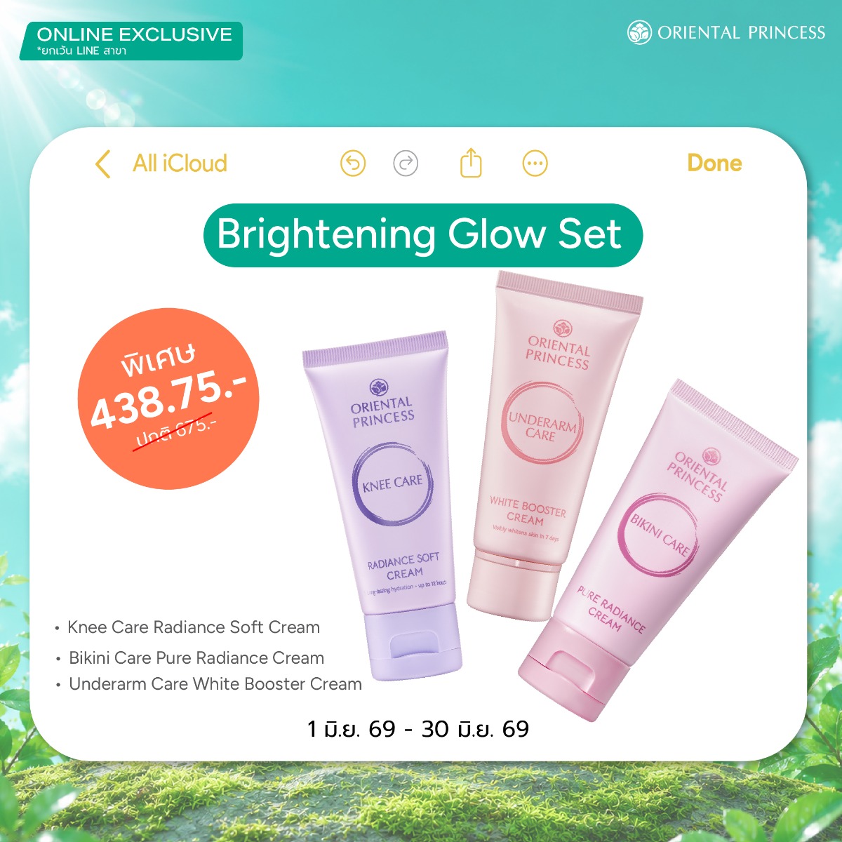 Brightening Glow Set
