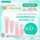 เซตปรับสีผิวใต้วงแขน กระจ่างใสใน 7 วัน