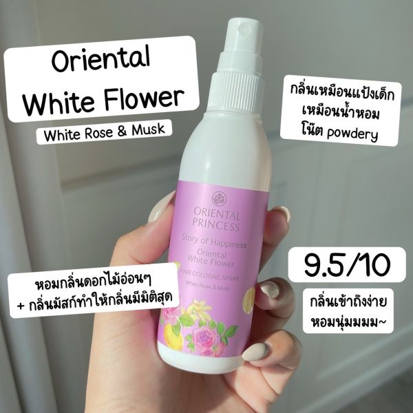 Oriental hot sale princess spray