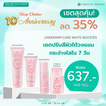 เซตปรับสีผิวใต้วงแขน กระจ่างใสใน 7 วัน