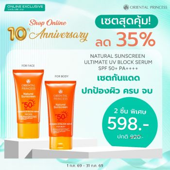 เซตกันแดดปกป้องผิวครบจบ