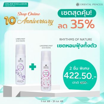 เซตหอมฟุ้งทั้งตัว