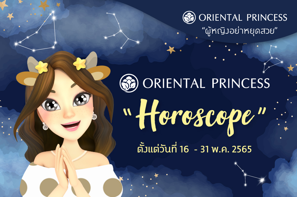 ดวง 16 - 31 พ.ค. 65  เปิดดวงรับโชคช่วงปักษ์หลังนี้ กับเรื่องราวดีๆ 