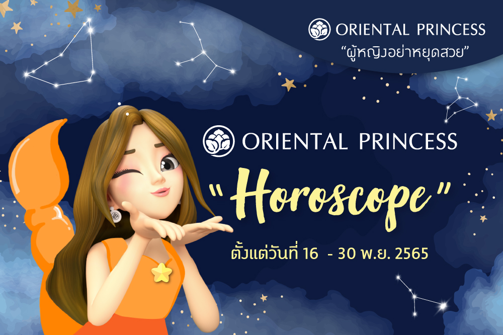 ดวง 16 พ.ย. 65 - 30 พ.ย. 65 ดวงดาวมีการปรับเปลี่ยนตำแหน่ง