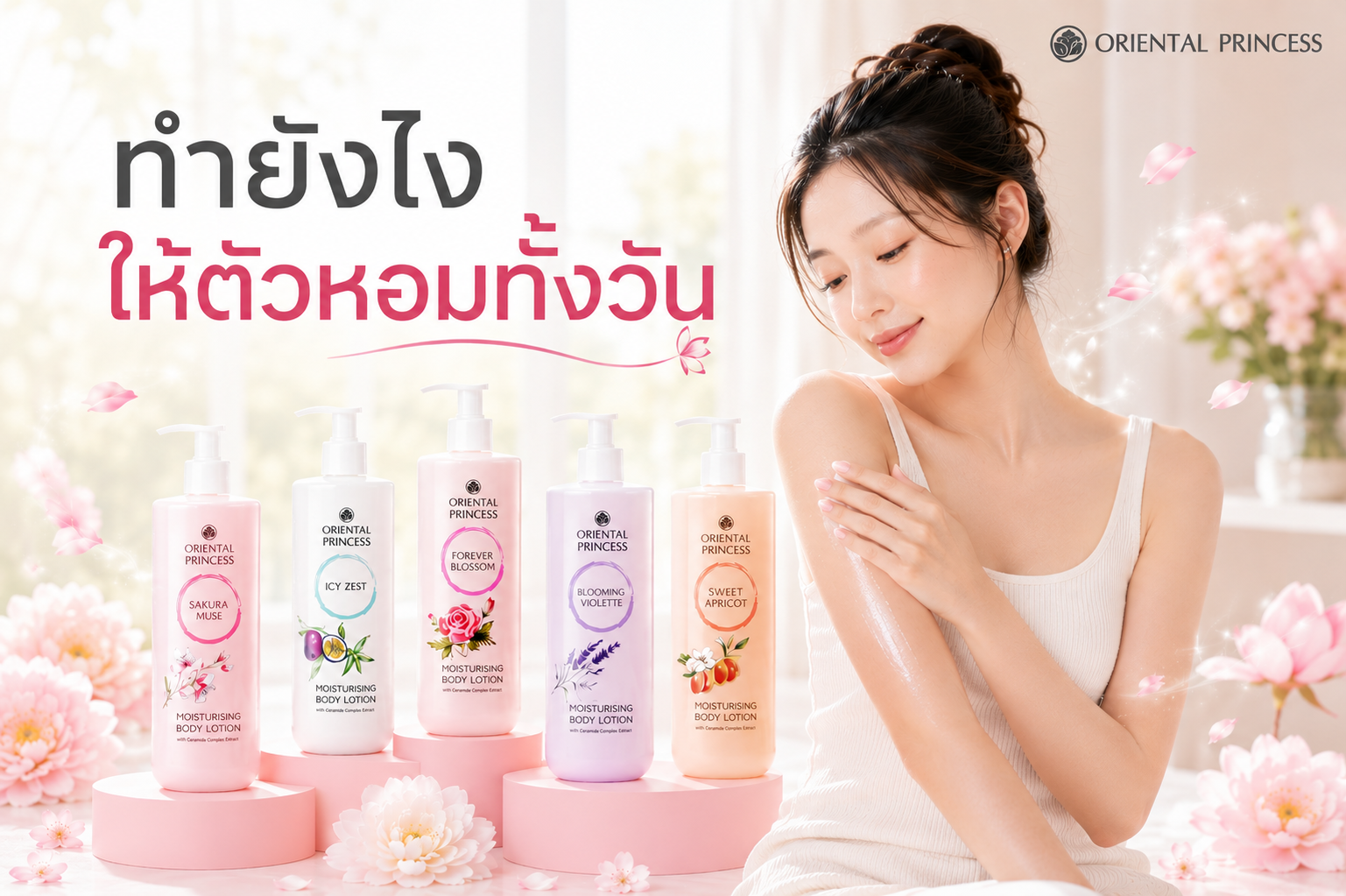 ทำยังไงให้ตัวหอมทั้งวัน โดยไม่ต้องใช้น้ำหอม