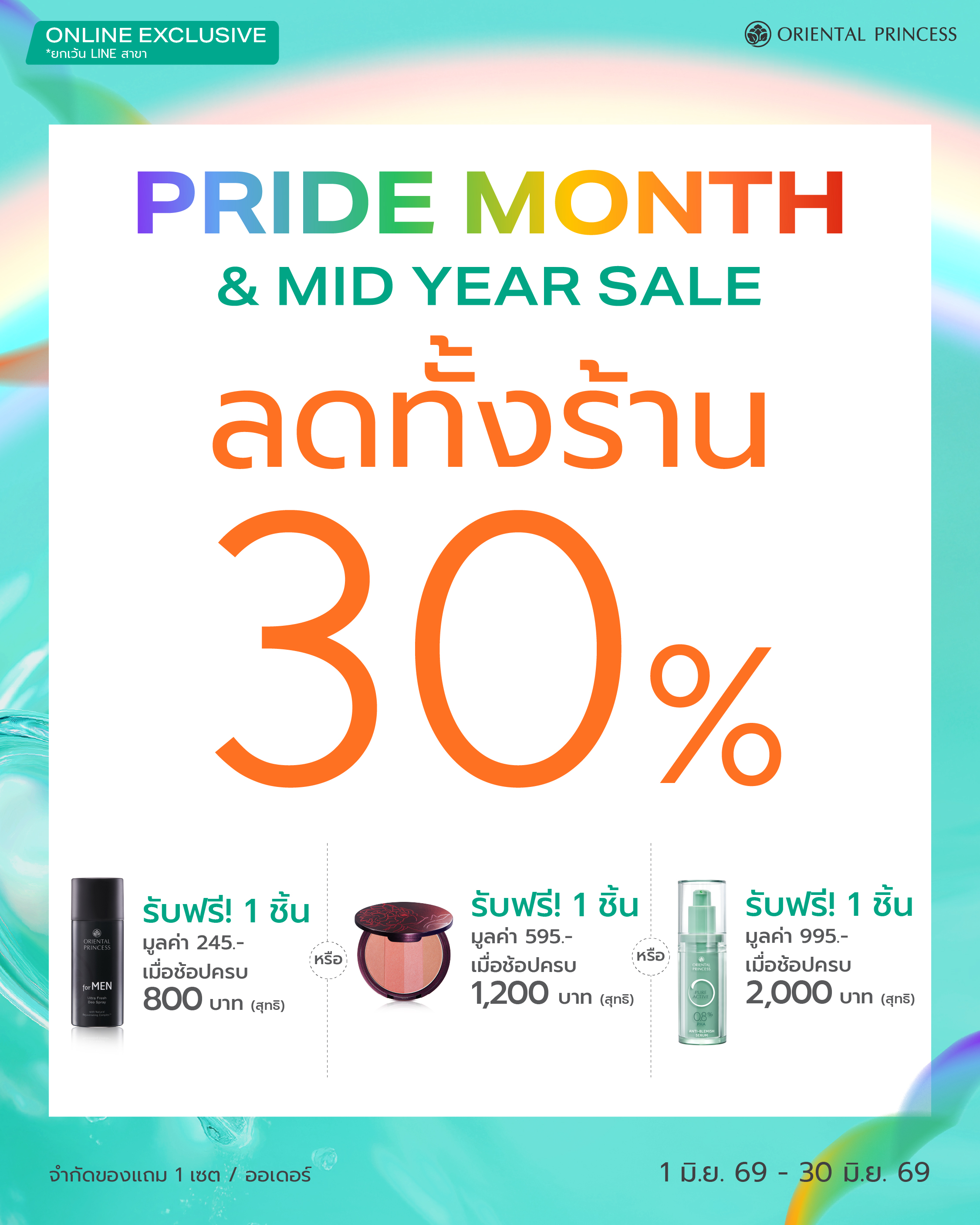 Pride Month & Mid Year Sale! ลด 30% ทั้งร้าน