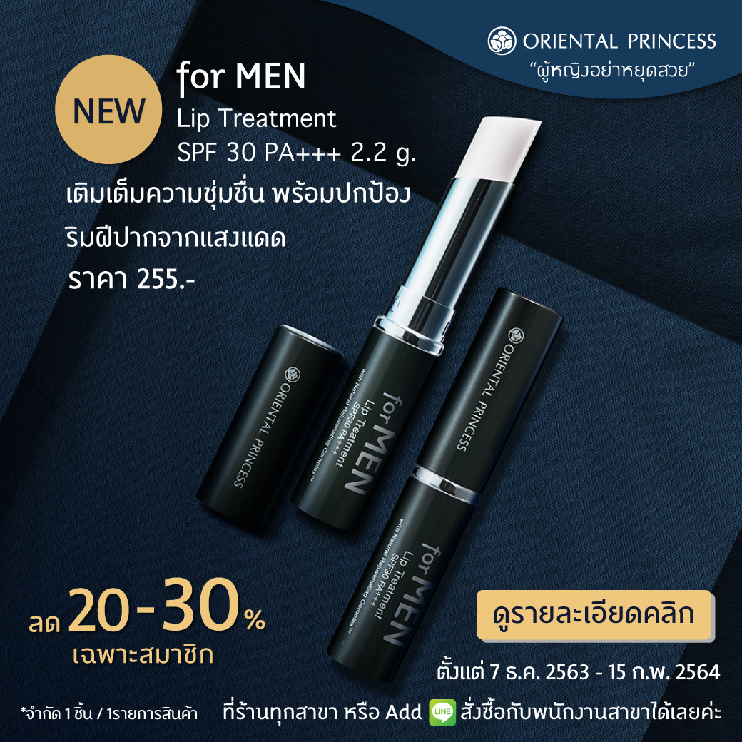 NEW ! For Men Lip Treatment SPF 30 PA+++