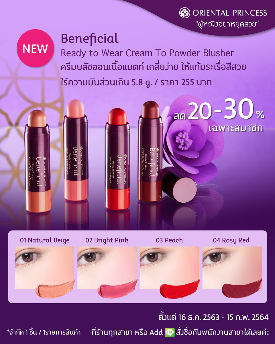 NEW ! Beneficial Ready To Wear Cream To Powder Blusher