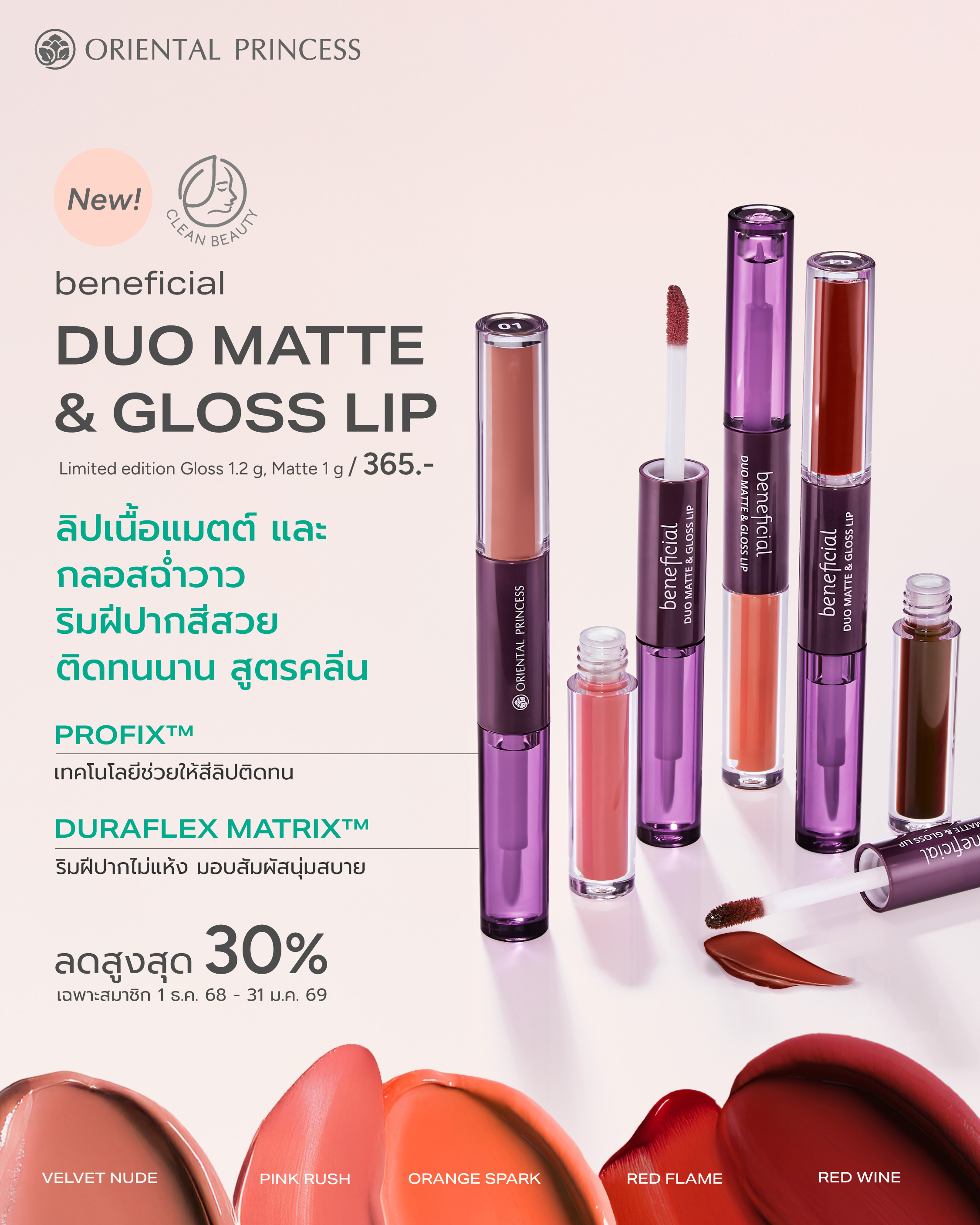 NEW! beneficial Duo Matte & Gloss Lip