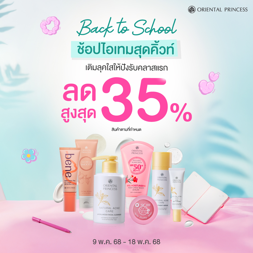 Back to School ลดสูงสุด 35%