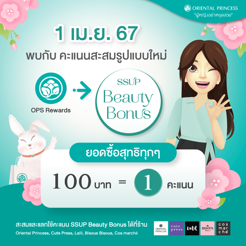 SSUP Beauty Bonus