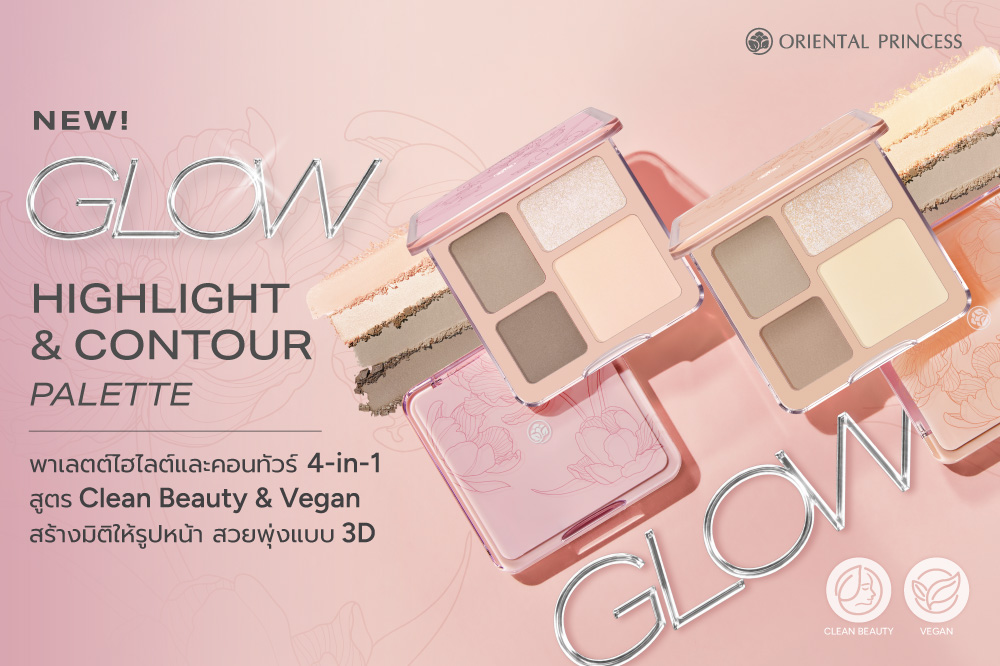 พาเลตต์ไฮไลท์ & คอนทัวร์  4 in 1  สูตร Clean Beauty  สร้างมิติให้รูปหน้า สวยพุ่งแบบ 3 D